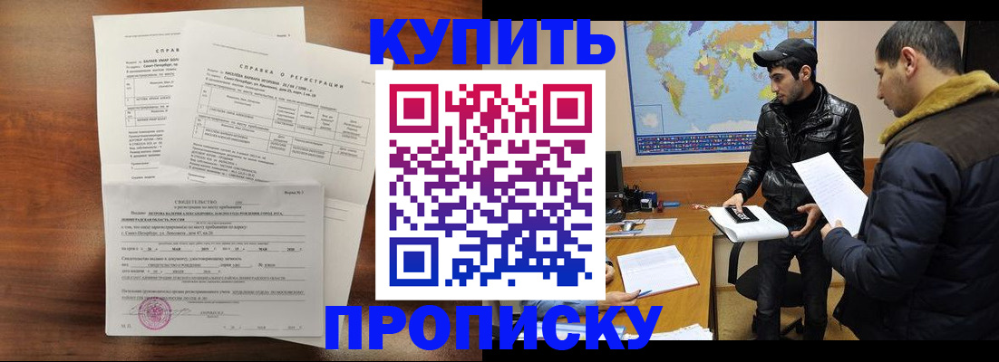 прописка для школы в Гусеве